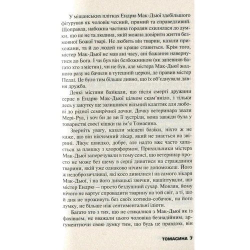 Пол Гелліко: Томасіна: Кількість сторінок 328