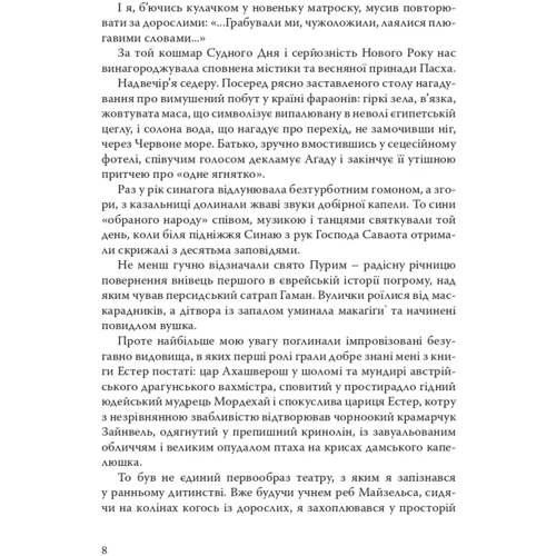 Горацій Сафрін: При шабатних свічках. Єврейський гумор: Количество страниц 328