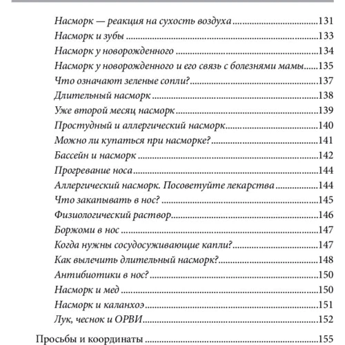 Євген Комаровський: Книга від нежиті. Про дитяче нежиті для тат і мам: Автор Євген Комаровський