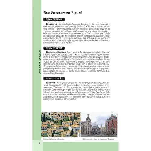 Испания. Путеводитель с детальной картой города внутри. Красный гид: ISBN 978-5-04-099900-2