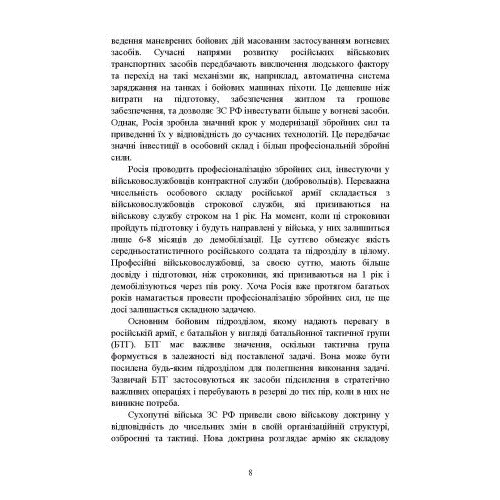 Нове покоління російських війн: Обкладинка Мягкая