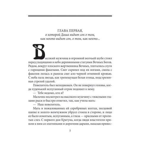 Лада Лузина: Киевские ведьмы. Ледяная царевна: Производитель Фолио