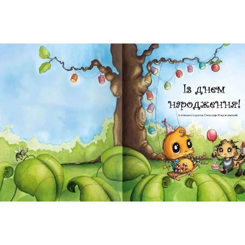 Діана Амфт. Як полюбити павученя?: ISBN 978-966-915-232-9