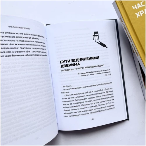 Томаш Галік: Час порожніх храмів: ISBN 978-966-938-483-6