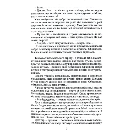 Ольга Лахоцька: Сонячна колісниця: ISBN 978-966-2536-45-4