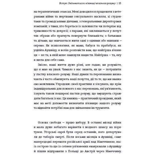 Едіт Еґер: Дар: Автор Эдит Ева Эгер