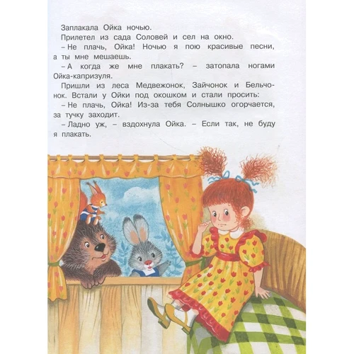 Софья Прокофьева. Маша и Ойка: Производитель Махаон