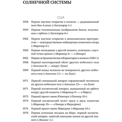 Карл Саган: Голубая точка. Космическое будущее человечества фото 7