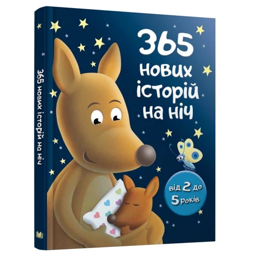 365 нових історій на ніч: Виробник КМ-Букс