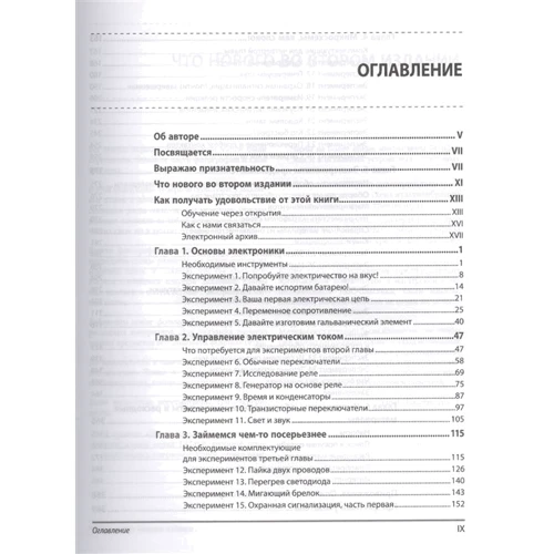 Чарльз Платт: Электроника для начинающих: Количество страниц 416