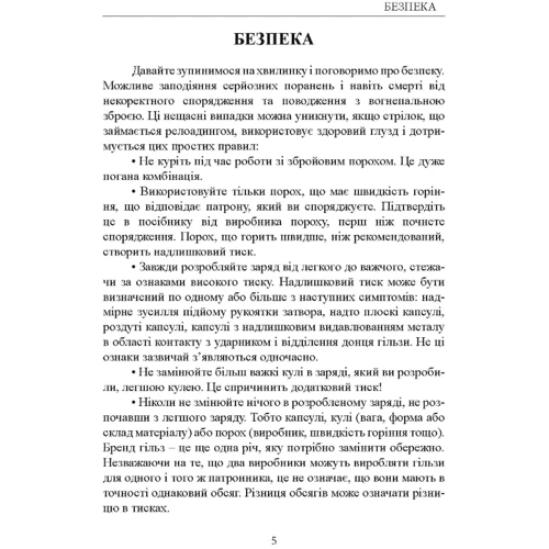 Тоні Бойєр: Книга про кучність гвинтівки фото 7