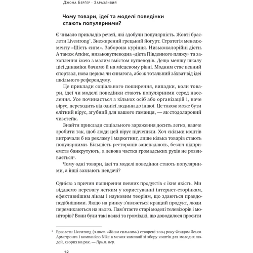 Джона Берґер: Заразливий. Психологія вирусного маркетингу: Жанр Маркетинг и реклама