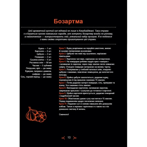 Зарема Хаджієва: Зі Сходу— до столу!: Жанр Кухни мира