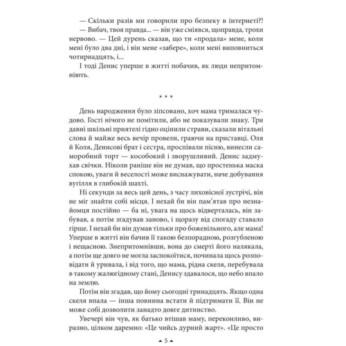 Марина Дяченко, Сергій Дяченко: Промінь: Виробник Фолио