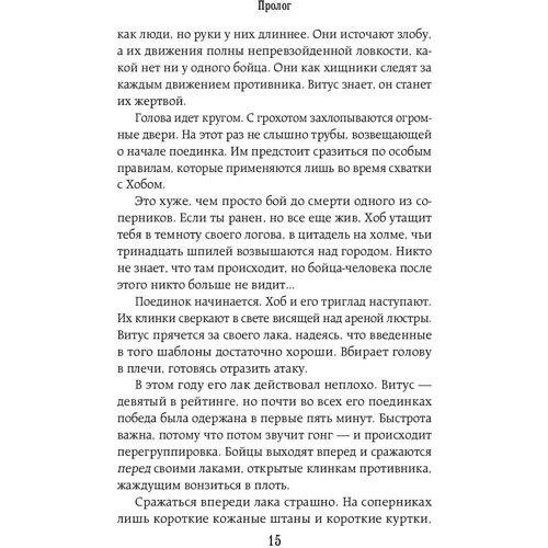 Арена 13. Жертва фото 10