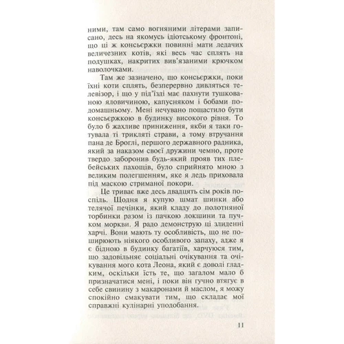 Мюріель Барбері: Елегантна їжачіха: Виробник Нора-друк
