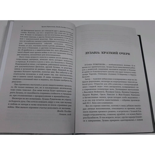 Зузана Ружичкова, Венди Холден: Сто чудес: Автор Венди Холден, Зузана Ружичкова