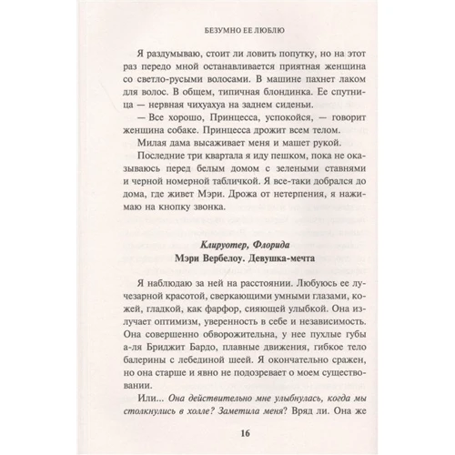 Білл Косгрей: Джим Моррісон, Мері та я. Шалено її люблю: Кількість сторінок 272