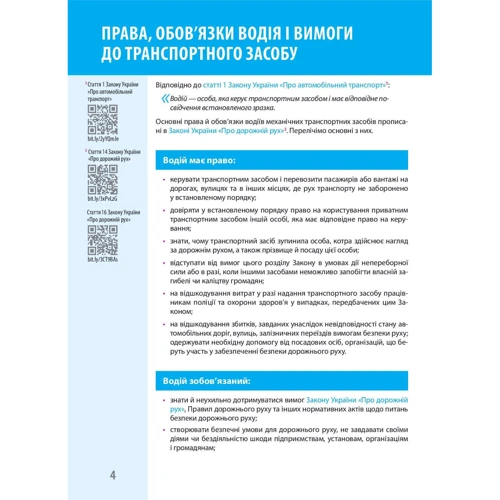 Ваш адвокат. На дорозі без конфліктів: Розмір 150х210 мм