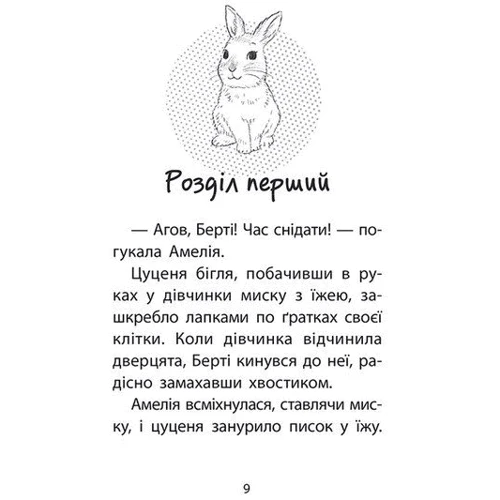 Люсі Деніелс: Історії порятунку. Чарівний кролик: Жанр Приключения