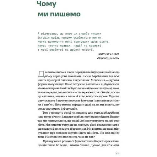 Рон Кеппс: Як писати про війну: Виробник Смолоскип