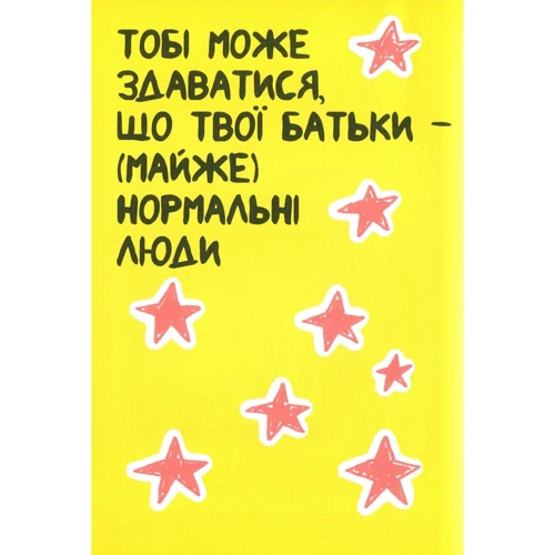 Франсуаза Буше: Книжка, яка Нарешті пояснити тобі геть усе про батьків: Обкладинка Тверда