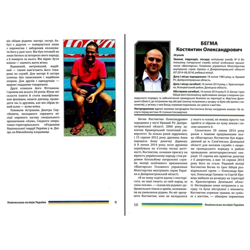 Книга пам'яті МВС. Національна поліція України. Державна прикордонна служба України: Количество страниц 368