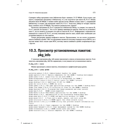 Денис Колисниченко: FreeBSD 8. Руководство администратора: Производитель Диалектика