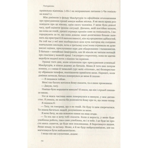 Крок за кроком. Як ентузіазм и наполегливість ведуть до мети: Кількість сторінок 312