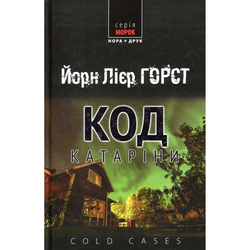 Йорн Лієр Хорст: Код Катаріні