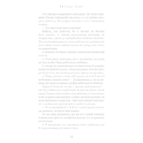 Люсінда Беррі: Ідеальна дитина: ISBN 978-617-548-176-9
