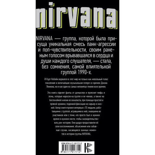 Nirvana: со слов очевидцев: Количество страниц 256