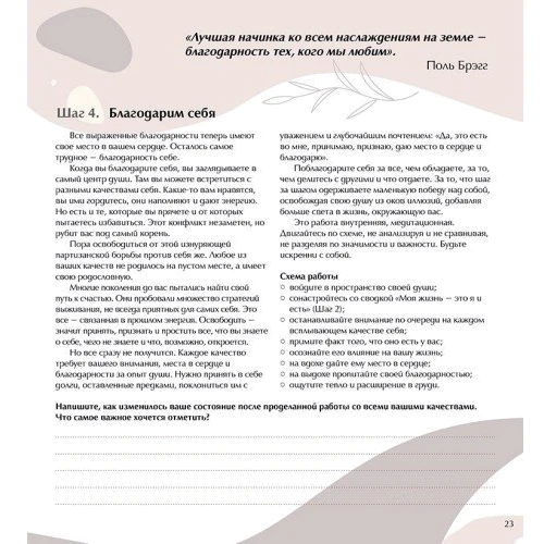 Инесса Кравченко: Дневник для самонастройки 10. Ключ к новой жизни: Обложка Мягкая