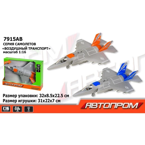 Самолет 7915AB АВТОПРОМ, 1:16