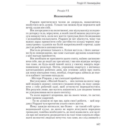 Атлант розправів плечі. Частина перша. Несуперечність: Кількість сторінок 456