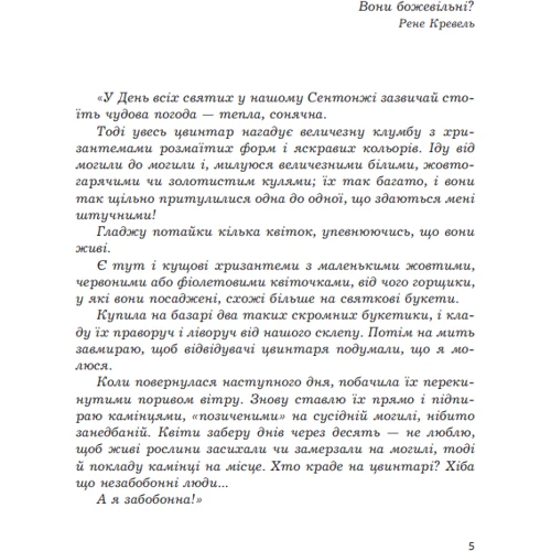 Мадлен Шапсаль: Закохані: Производитель Навчальна книга Богдан