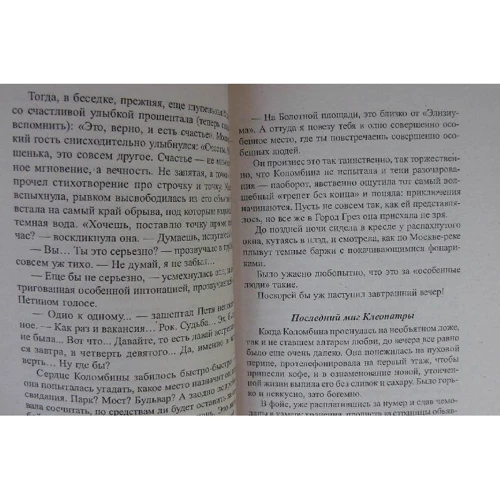 Борис Акунин: Любовница смерти: Обложка Мягкая