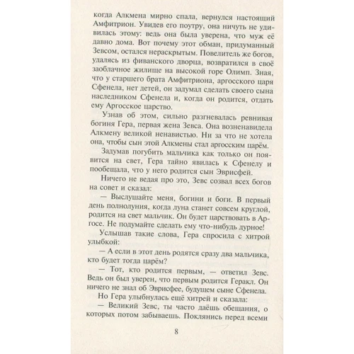 Лев Успенский, Всеволод Успенский: Мифы Древней Греции: Обложка Твердая