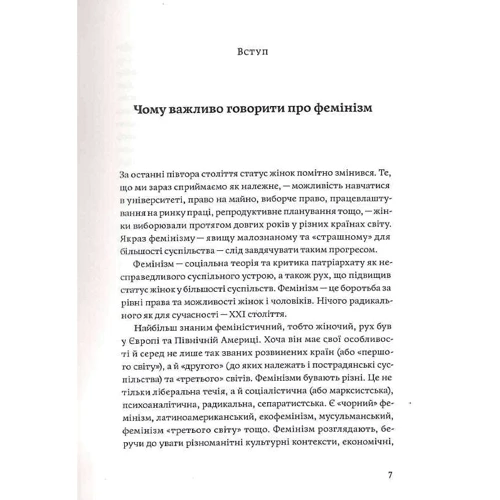 Тамара Марценюк: Чому не варто боятися фемінізму: Кількість сторінок 328