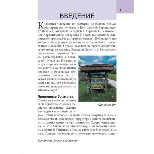 Джейн Фостер: Словения. Путеводитель Berlitz Pocket Guide: Жанр Путеводители
