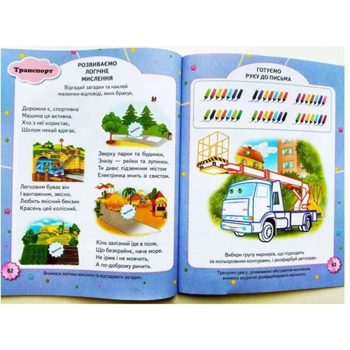 Тести 4+ (163 наліпки): ISBN 978-966-913-843-9