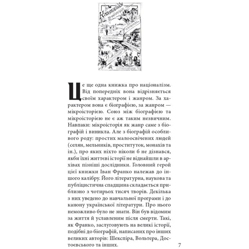 Ярослав Грицак: Пророк у своїй Вітчизні. Франко та його спільнота (1856—1886): Производитель Фолио