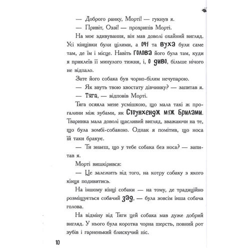 Джон Келлі: Лікарка для монстрів. Книга 2. Огідне спасіння: ISBN 978-617-09-7456-3