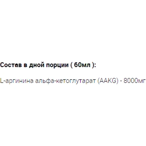 Предтренировочный комплекс Real Pharm AAKG 8000 60 ml: Тип Комплекс до тренировки