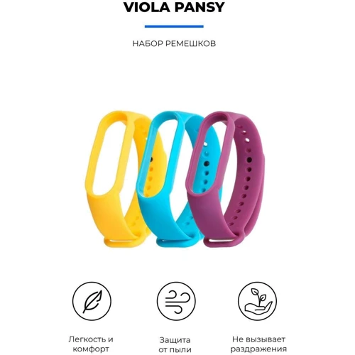 Ремешок ArmorStandart Viola Pansy for Xiaomi Mi Smart Band 5/6