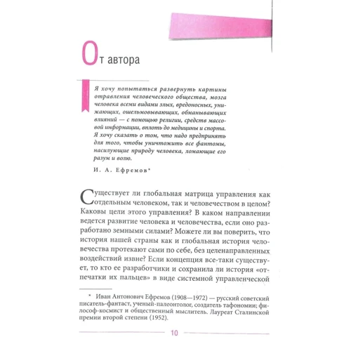 Віктор Єфімов: Глобальне управління і людина. Як вийти з матриці: ISBN 978-5-9573-3051-6