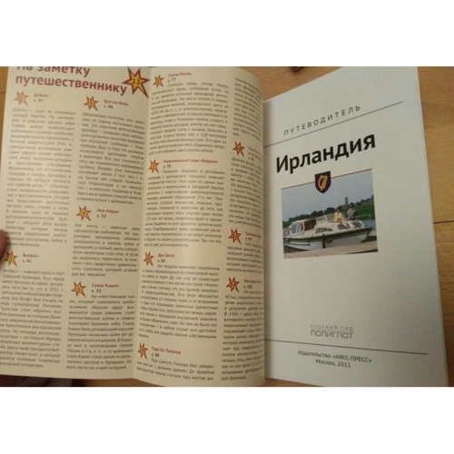 Бернд Мюллер: Ірландія. Путівник з міні-разговорником: Обкладинка М'яка