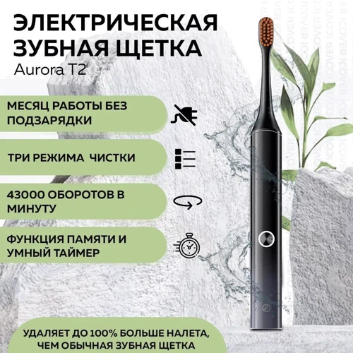 Зубная щетка Xiaomi Enchen Aurora T2 Black: Тип Зубная щетка