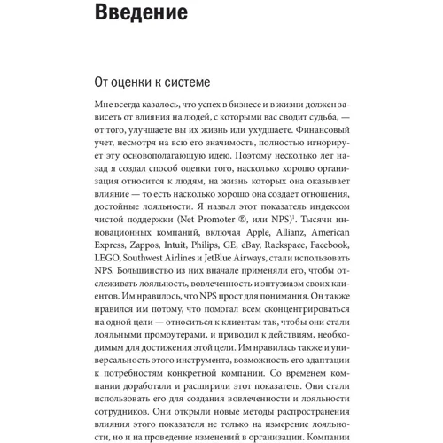 Фред Райхельд, Роб Марки: Щира лояльність. Ключ до завоювання клієнтів на все життя: Кількість сторінок 336