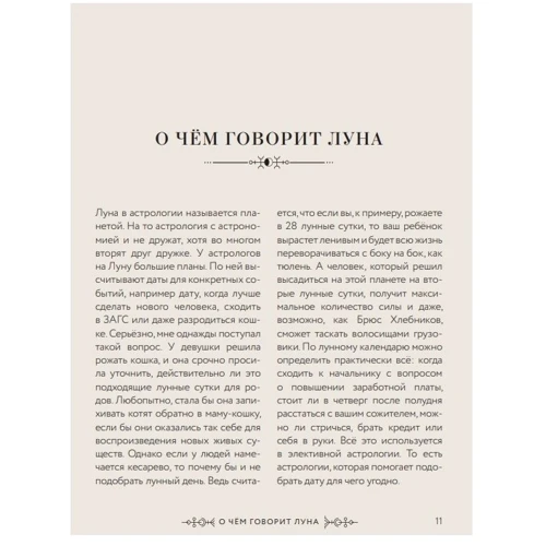 Ольга Осипова: Как обвести Луну вокруг пальца фото 8
